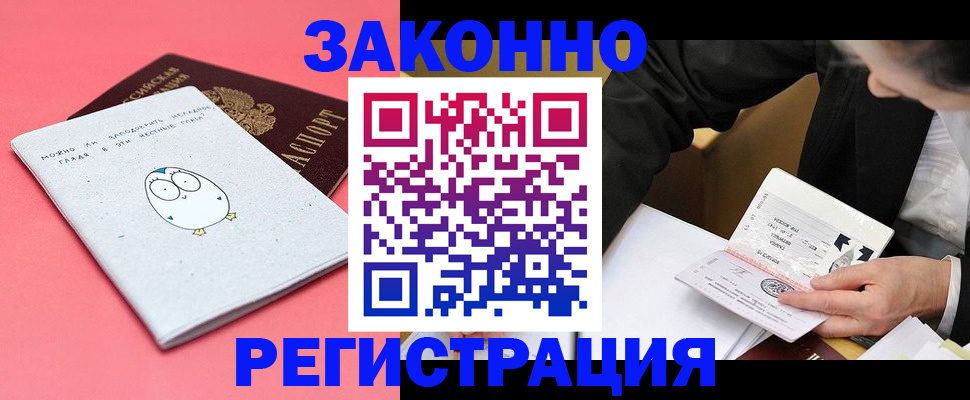 купить прописку в Ижевске